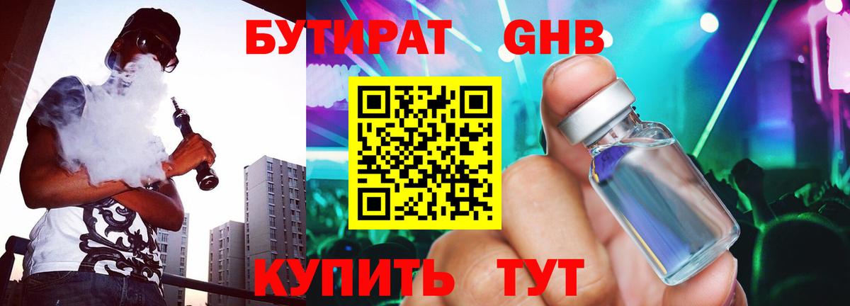 Бутират GHB Алексеевка
