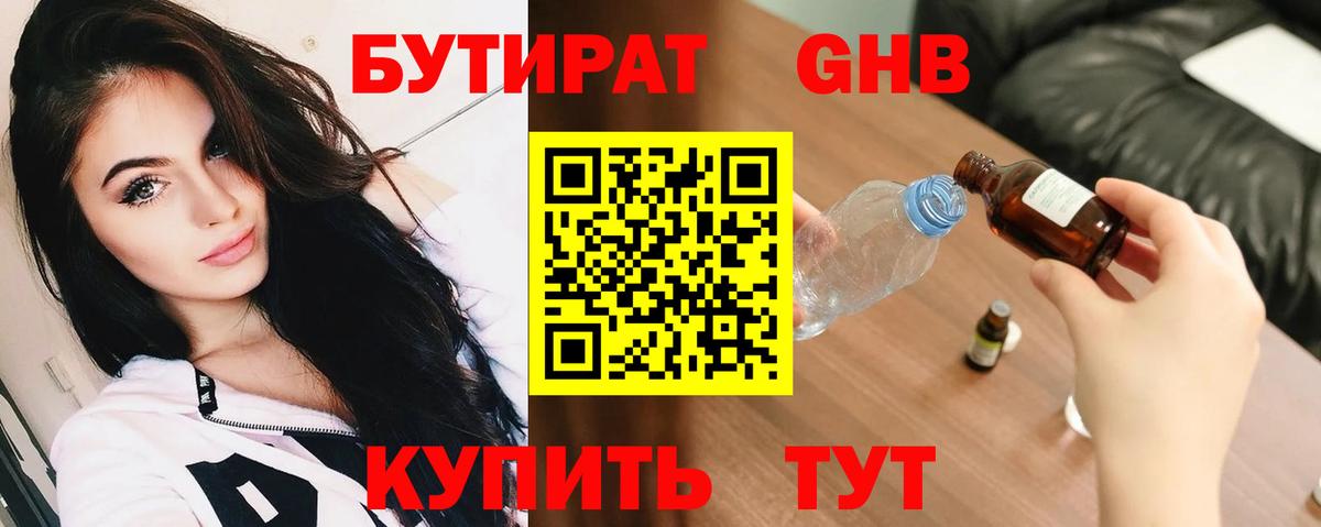Бутират оксибутират  Бутират  Алексеевка  Вход с VPN 