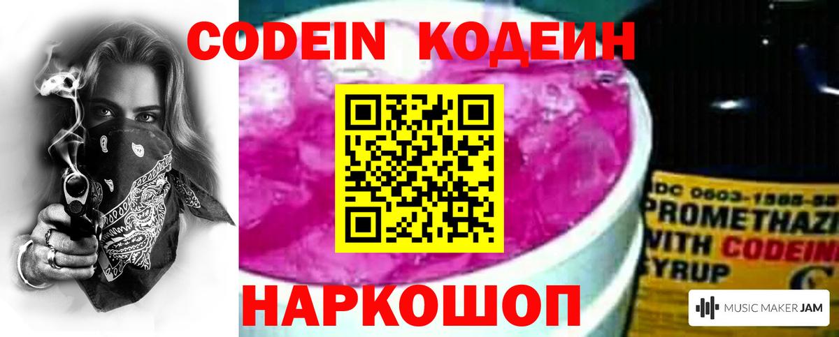 Алексеевка  Codein напиток Lean (лин)  Кодеиновый сироп Lean Purple Drank  Вход с VPN 